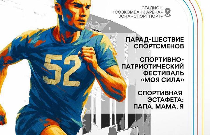 День физкультурника 2025